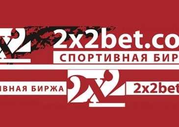 Обзор БК 2x2Bet.com — букмекерская контора 2×2 Bet.com