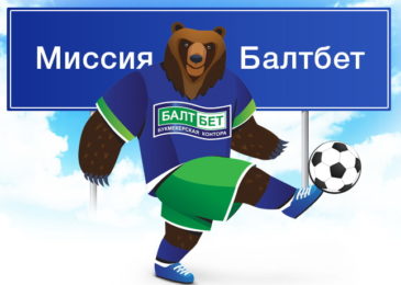 Обзор БК Baltbet.ru — букмекерская контора БК Balt bet.ru